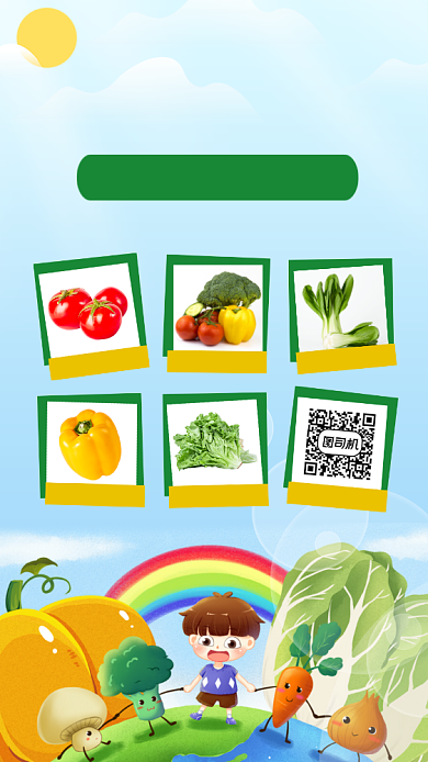 儿童蔬菜促销手机海报背景