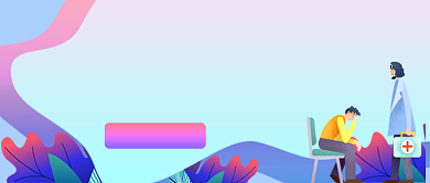 在线预约问诊公众号首图背景