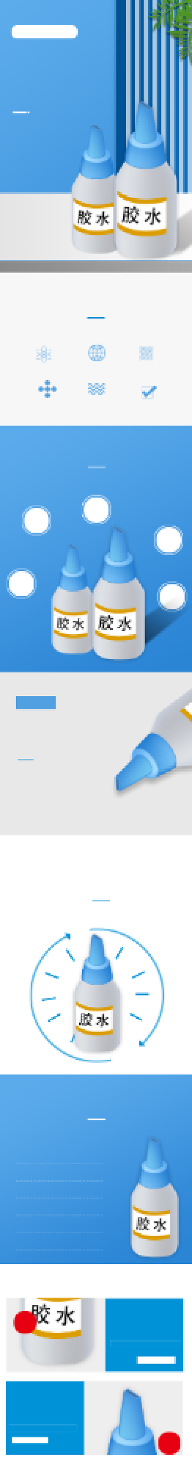 胶水快干胶日用百货详情页背景