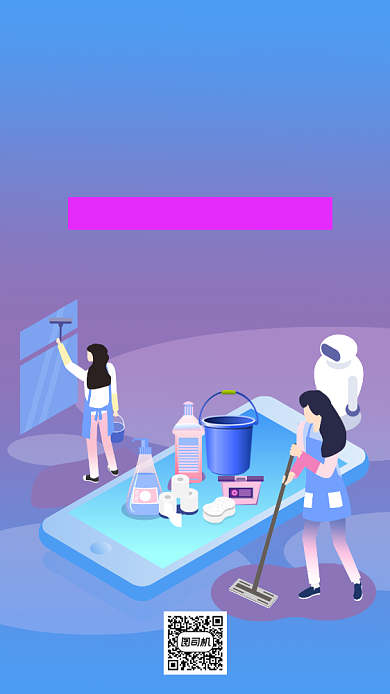 家政服务手机海报背景