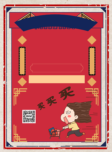 双十一购物活动国潮红色印刷海报背景