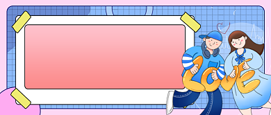 情人节搞笑语录公众号首图背景