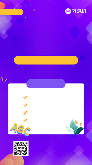 紫色少儿英语寒假训练营课程手机海报背景