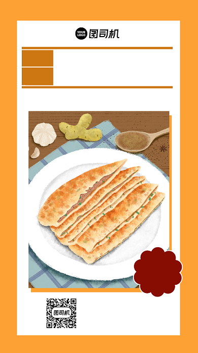 鸡蛋灌饼简约黄色创意手机海报背景