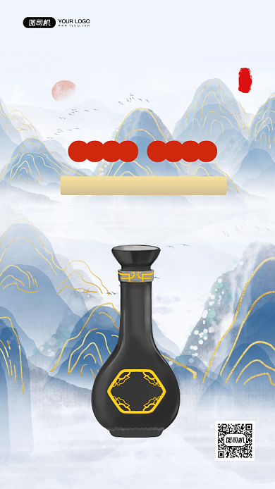 酱香白酒促销中国风手机海报背景