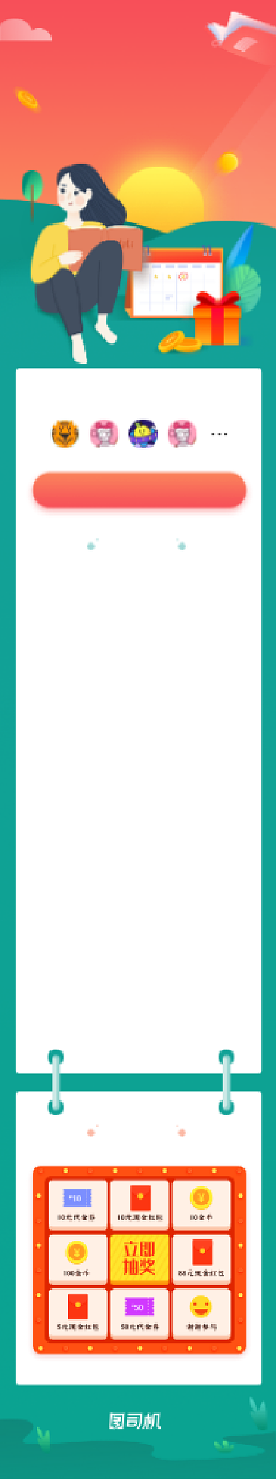 每日阅读打卡领取金币H5文章长图背景