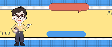黄蓝卡通风性教育要趁早公众号首图背景
