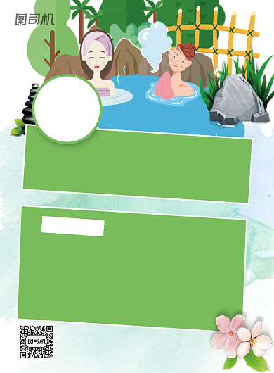 温泉度假旅行印刷海报背景