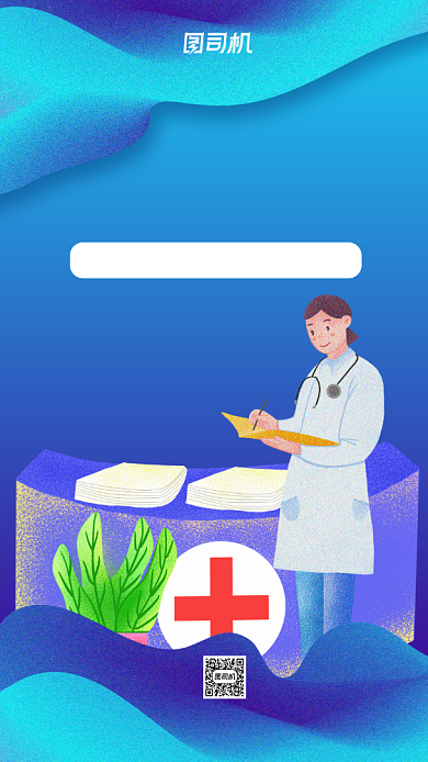 世界糖尿病日公益宣传手机海报背景