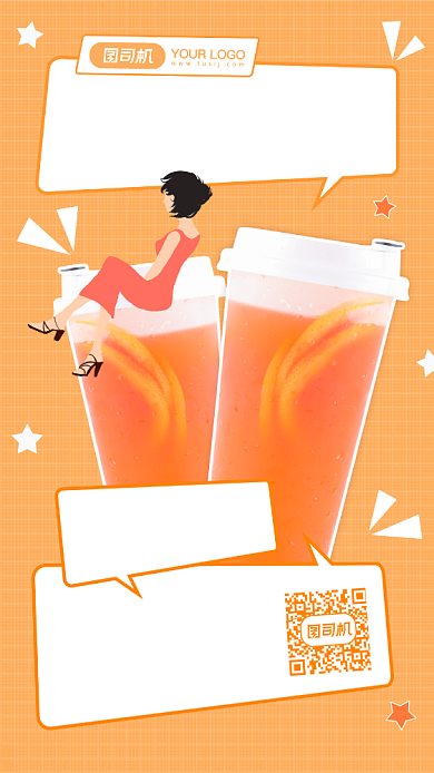 奶茶冬季促销手绘手机海报背景
