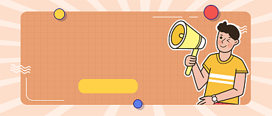 橙色孟菲斯风企业招聘公众号首图背景