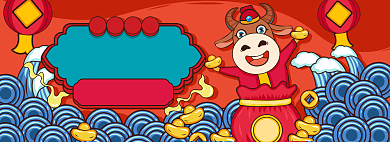 2021牛年新春中国年海报banner背景