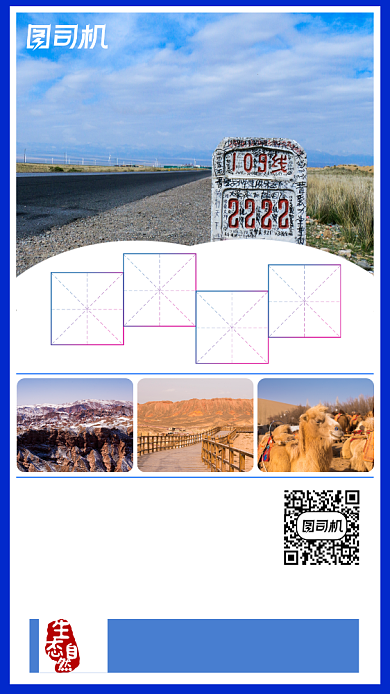 秋季旅游西北风光经典宣传手机海报背景