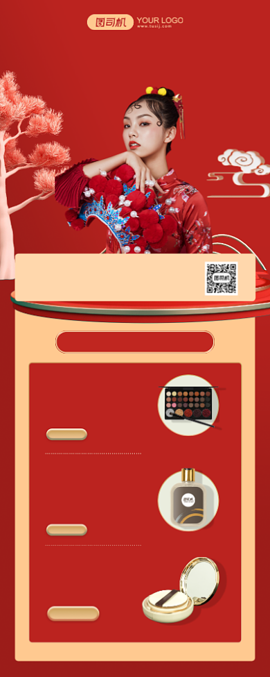 年货不打烊美妆大促红色国潮手机海报背景