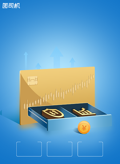 基金金融理财印刷海报背景