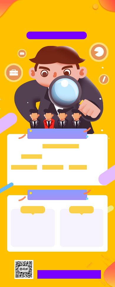 秋季招聘手绘卡通手机海报背景