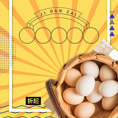 鸡蛋食品杂货农产品主图直通车图背景