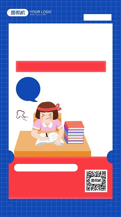 秋季助学班报名优惠手机海报背景