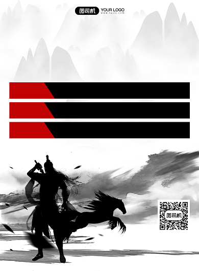 招兵买马水墨风招聘纳新印刷海报背景