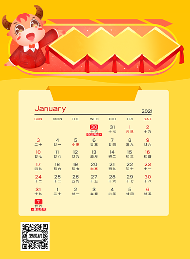 牛年春运抢票日历时尚简约印刷海报背景
