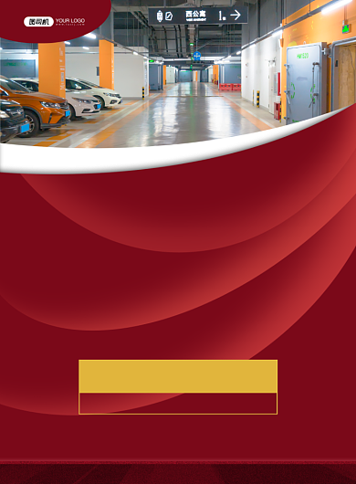 车位红色简约小区停车位特惠印刷海报背景