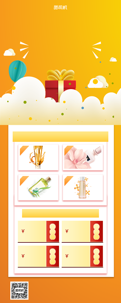 年货美妆促销手机海报背景