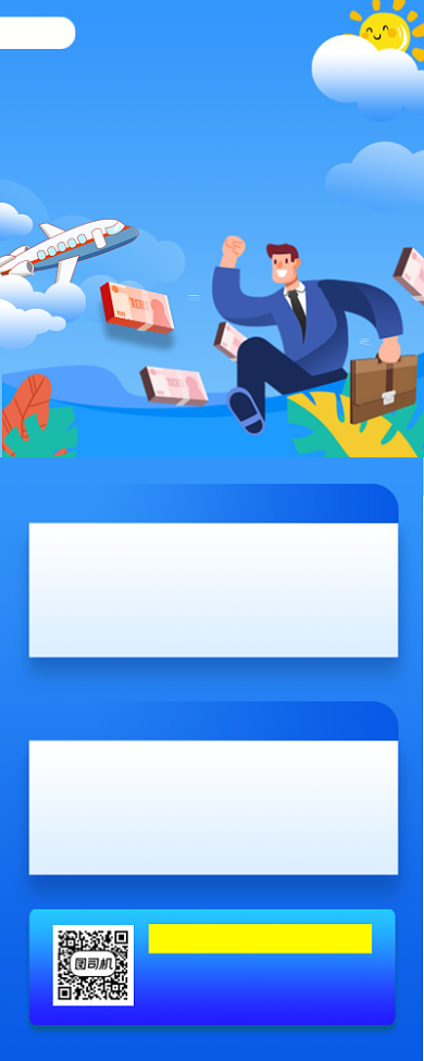 寒假工招聘手绘卡通手机海报背景