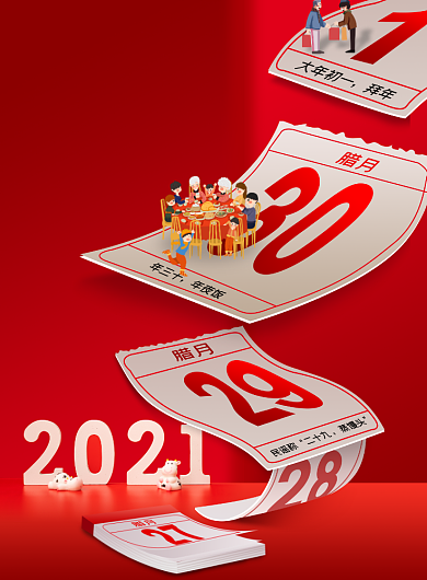 红色简约辞旧迎新春节海报背景