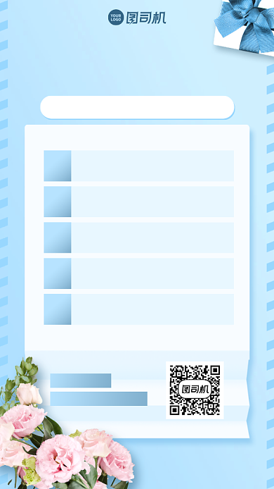 每日资讯早报创意手机海报背景