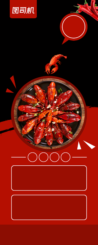 简约中国风麻辣小龙虾促销宣传易拉宝背景