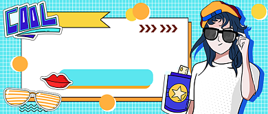 时尚潮流酷盖出街单品公众号首图背景