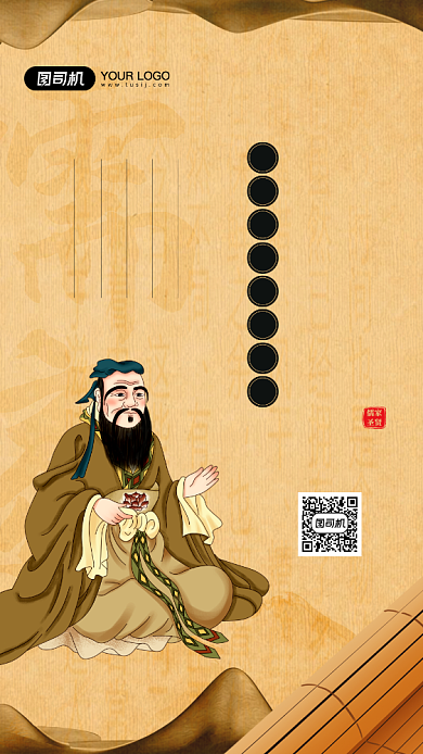 孔子诞辰日儒家经典复古风格宣传海报背景