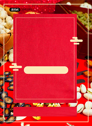 年货节红色简约坚果大促销印刷海报背景