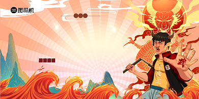 2021牛气冲天红色喜庆国潮手绘展板背景