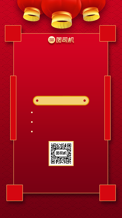 元旦年终大促创意中国风手机海报背景