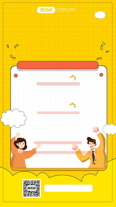 HR招聘秘诀直播课程简约黄色手机海报背景