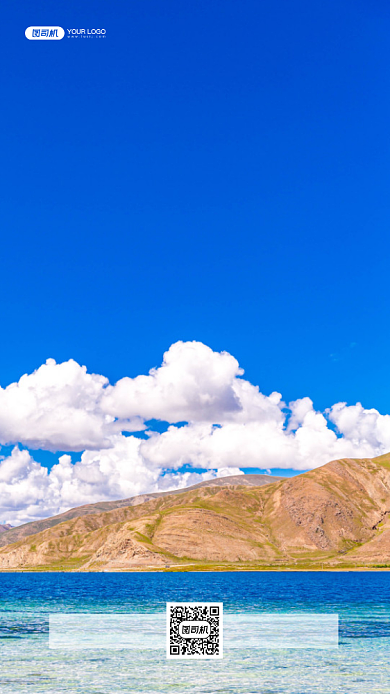 西藏高原风景摄影手机海报日签背景