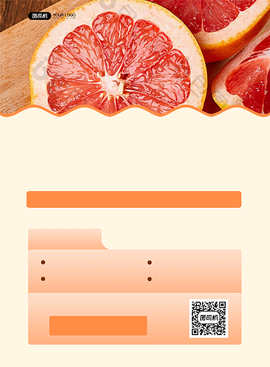 当季水果红心柚子印刷海报背景