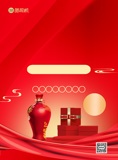 纯正白酒红色大气简约宣传印刷海报背景