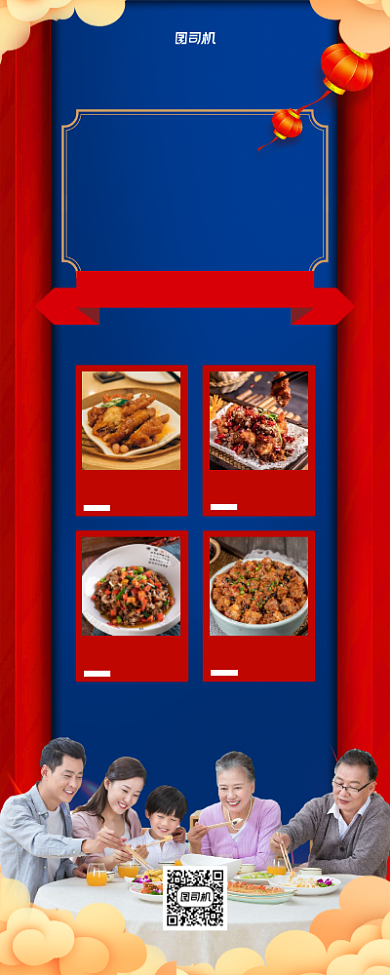 新春晚宴餐馆预订红色写实易拉宝背景