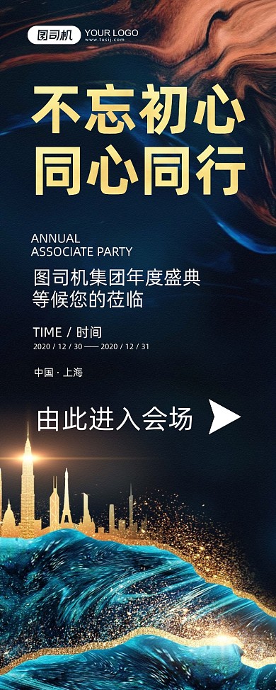 年会导视创意简约易拉宝