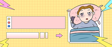 熬夜研究报告卡通公众号首图背景