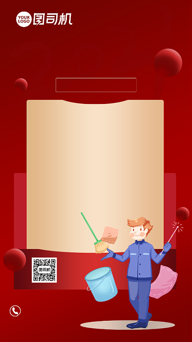 红色年末大扫除家政服务推广海报背景