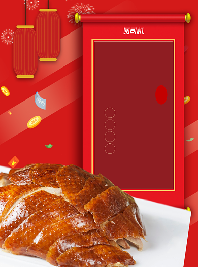 年末促销红色烤鸭宣传单背景