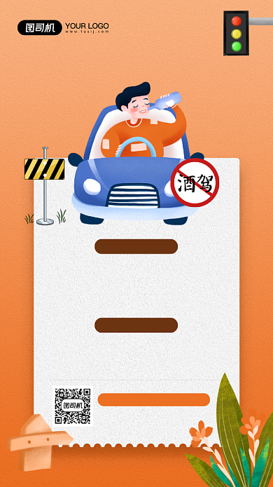 交通安全知识简约宣传手机海报背景