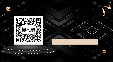 黑金大气会员招募关注二维码背景