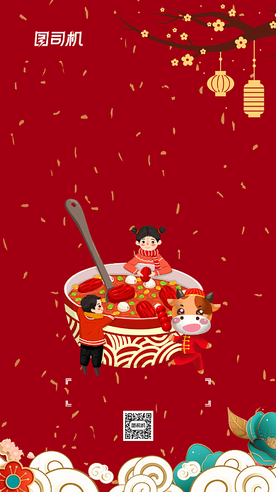 牛年腊八节中国风插画节日手机海报背景