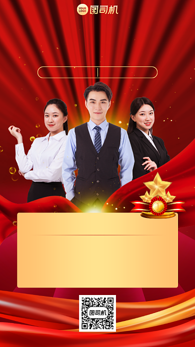 年终表彰喜报贺报创意红色手机海报背景