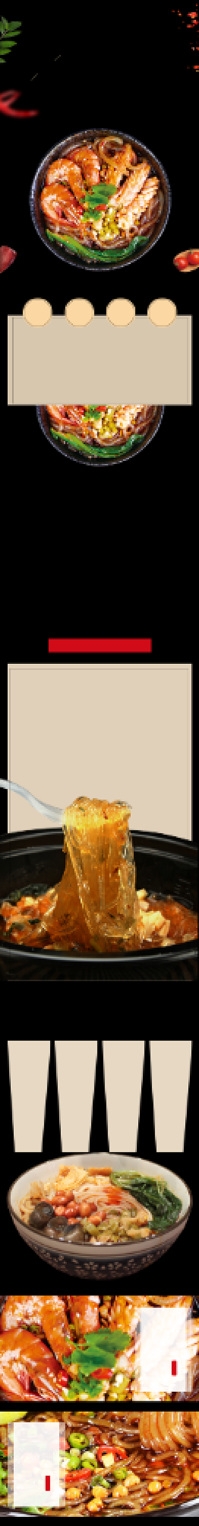 酸辣粉详情页电商大气黑色时尚背景