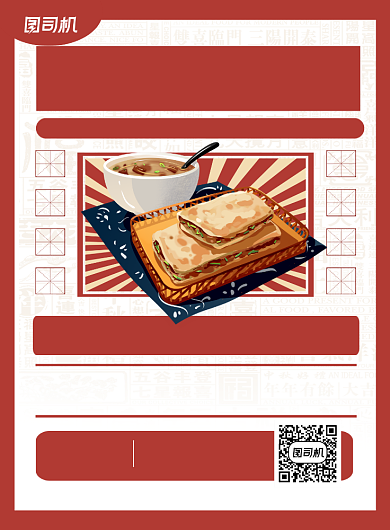 驴肉火烧红色卡通美食促销印刷海报背景